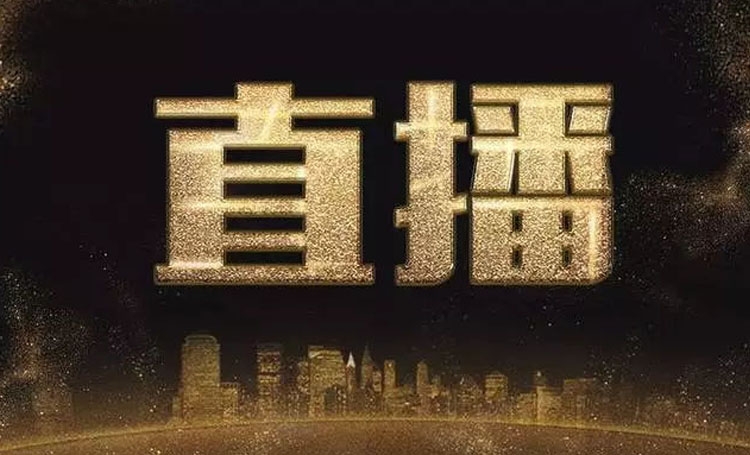 【直播帶貨】如何策劃一場直播？分享幾點(diǎn)有用的干貨