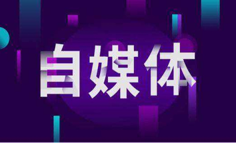【自媒體】2020企業(yè)自媒體營銷怎么做？四大出路都在這了
