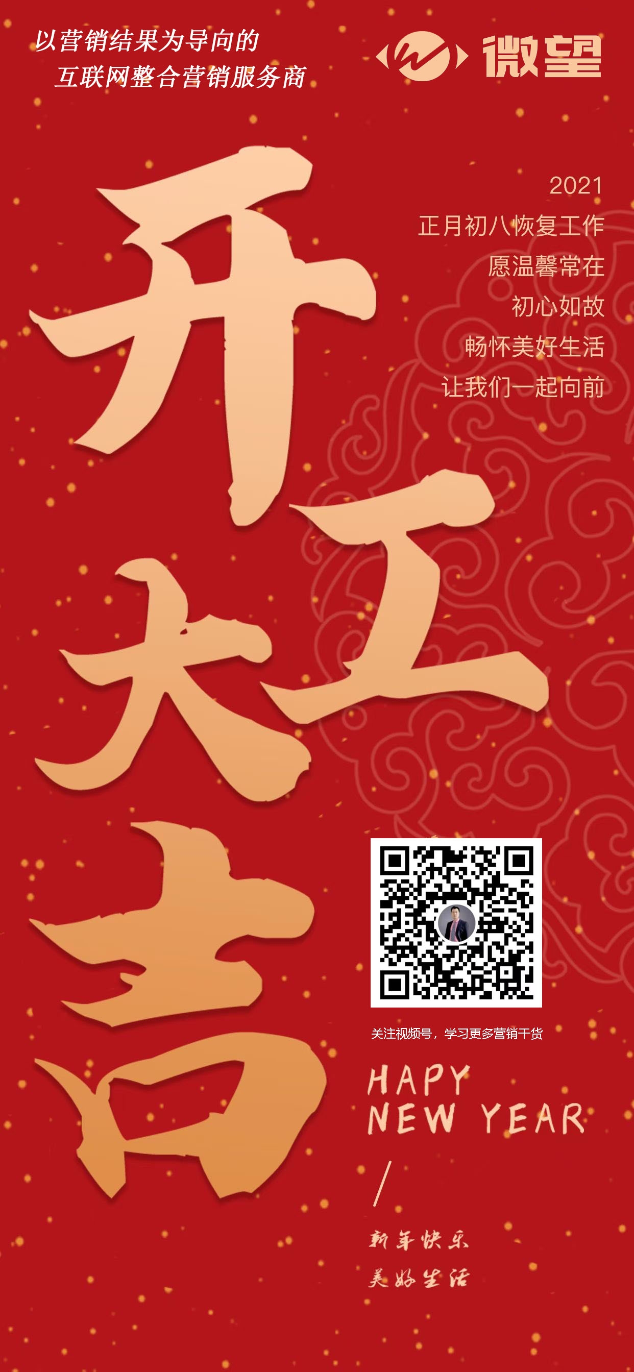 湖南微望互動(dòng)