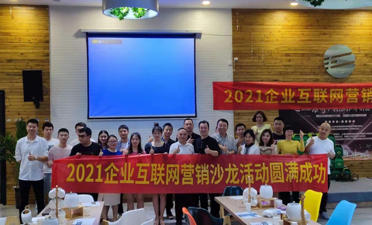 2021年微望線(xiàn)下推廣沙龍會(huì)議第二場(chǎng)圓滿(mǎn)成功！
